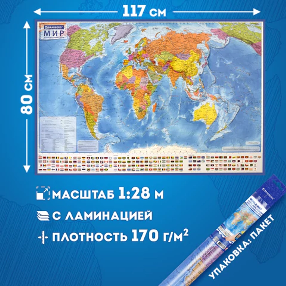 Карта мира политическая 117х80 см, 1:28М, с ламинацией, интерактивная, европодвес, BRAUBERG, 112384