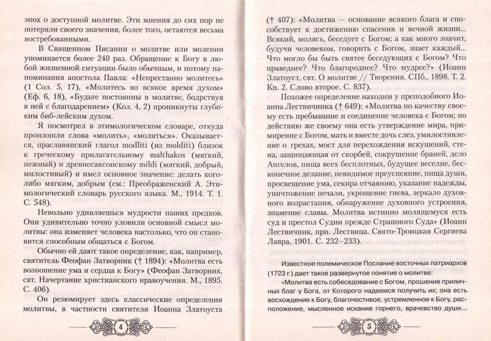 О молитве. Как молиться современному человеку. Протоиерей Владимир Башкиров