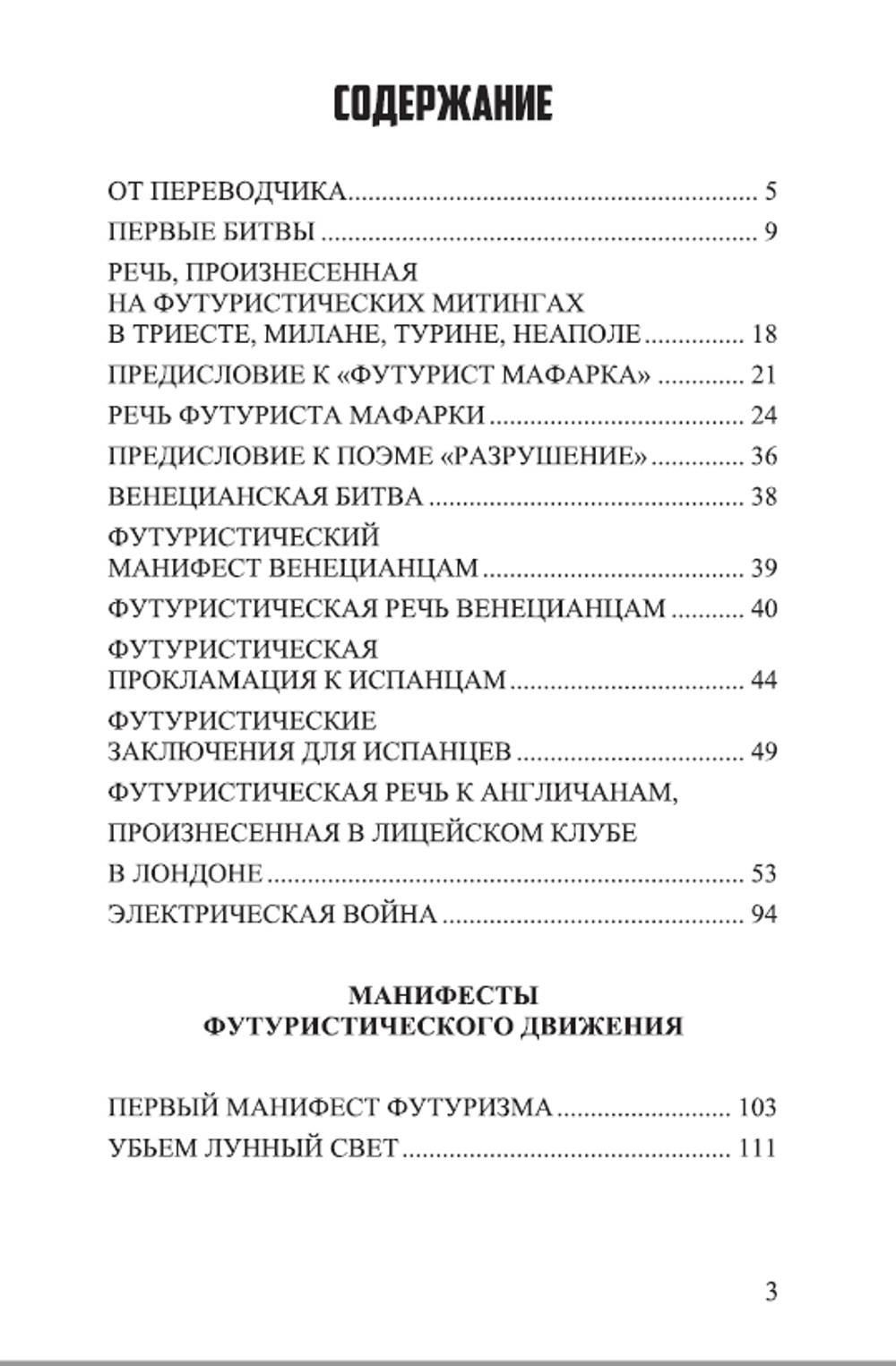 Футуризм. Ф.Т. Мариньети