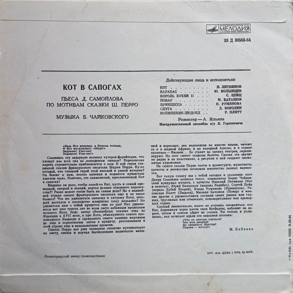 Ш. Перро / Кот В Сапогах (10" Vinyl LP)
