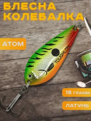 Блесна колебалка Toughlon на щуку и судака
