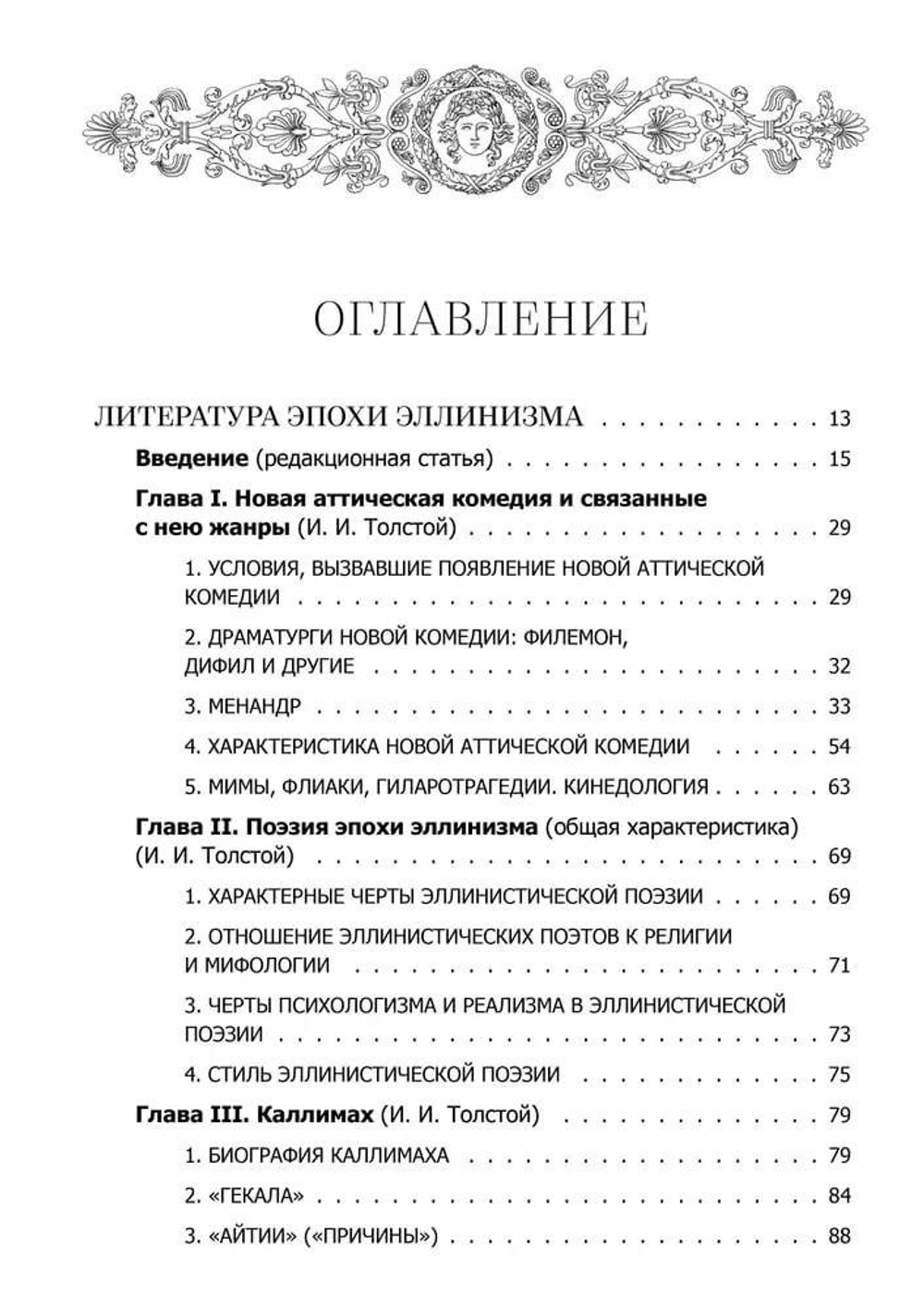 История греческой литературы