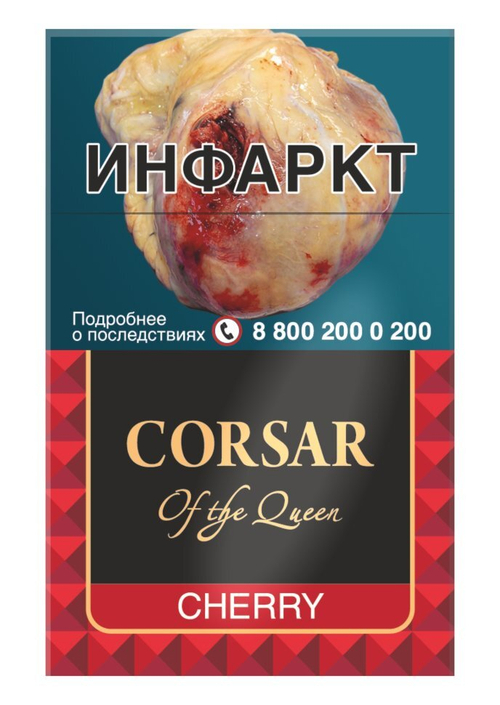 Сигариллы с/ф CORSAR of the QUEEN CHERRY (пачка 20шт.)