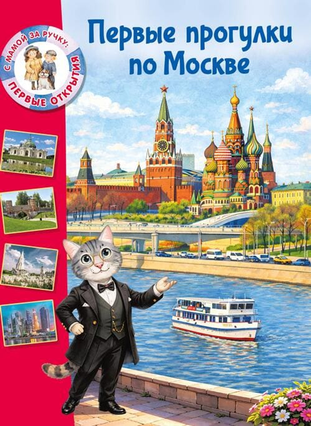 С мамой за ручку: первые открытия