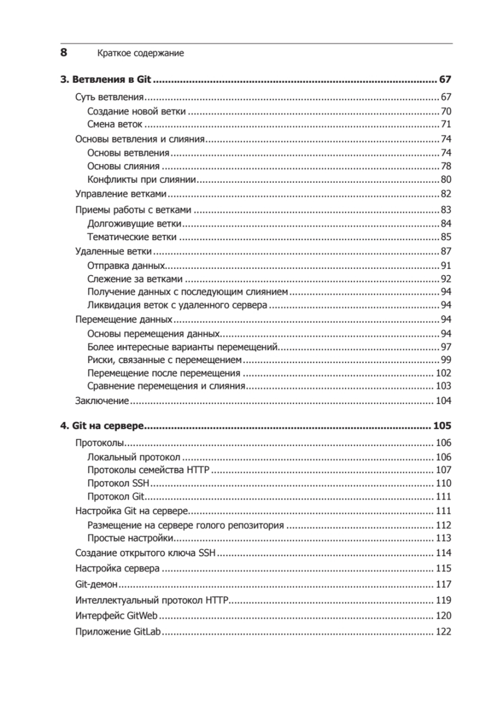Git для профессионального программиста Подробное описание самой популярной системы контроля версий.