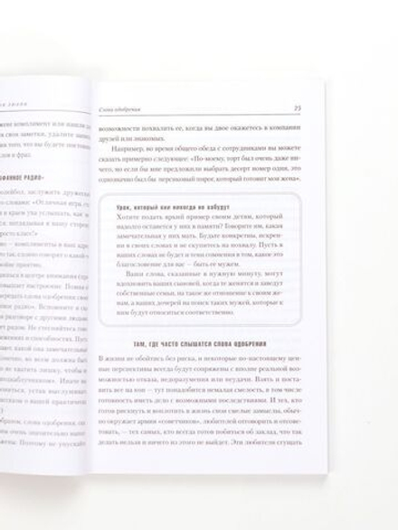 5 языков любви. Издание для мужчин. Чепмен Гэри