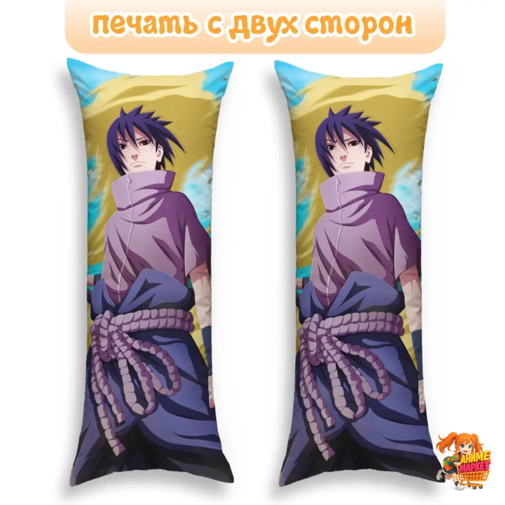 Дакимакура Naruto Саске Учиха