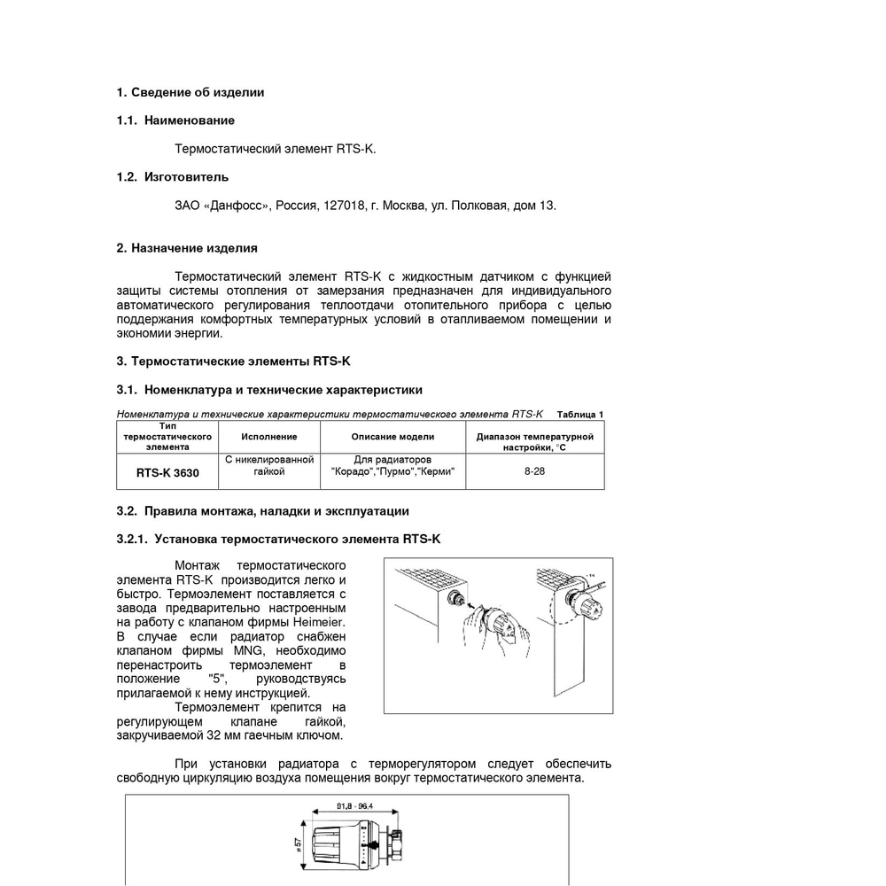 Элемент термостатический RTS-K с жидкостным встроенным температурным датчиком 013L3630 Danfoss