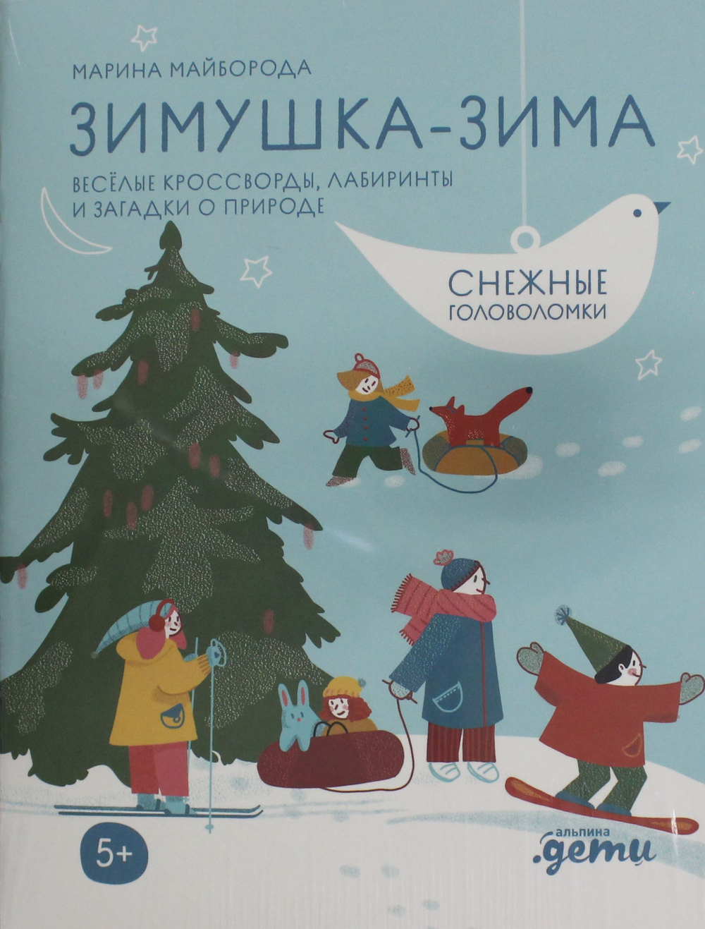 Зимушка-зима Кроссворды, головоломки и другие снежные загадки