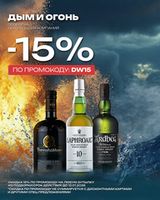 Дым и Огонь