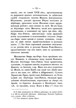 О роде князей Юсуповых. Часть 1-2 | Николай Борисович Юсупов