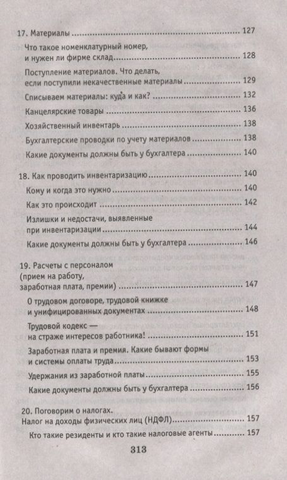 Азбука бухгалтера: от аванса до баланса