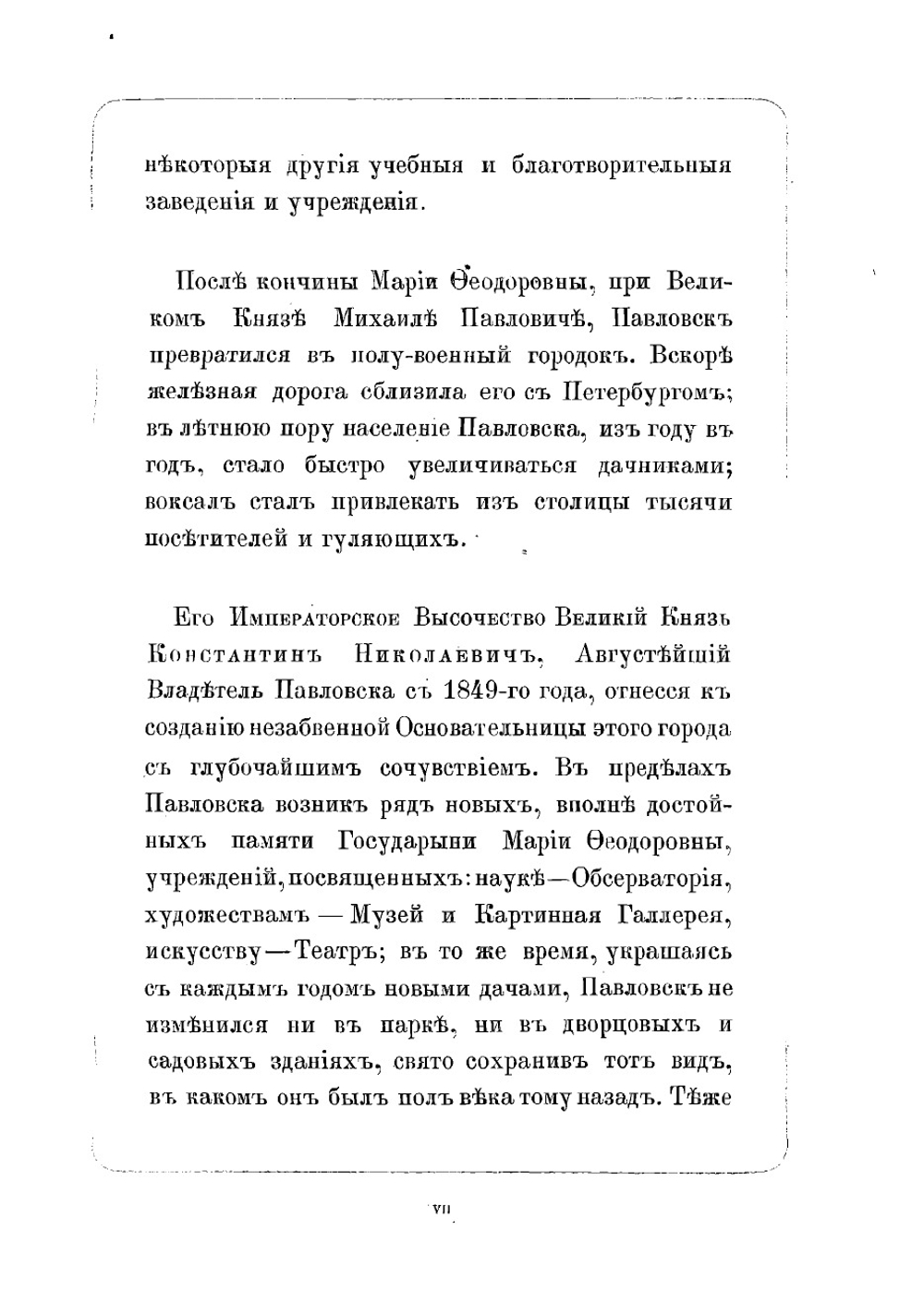 Павловск. Очерк истории и описание 1777-1877 | Семевский Михаил Иванович