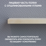Полка настенная заготовка 1 шт. 40х9х2 см