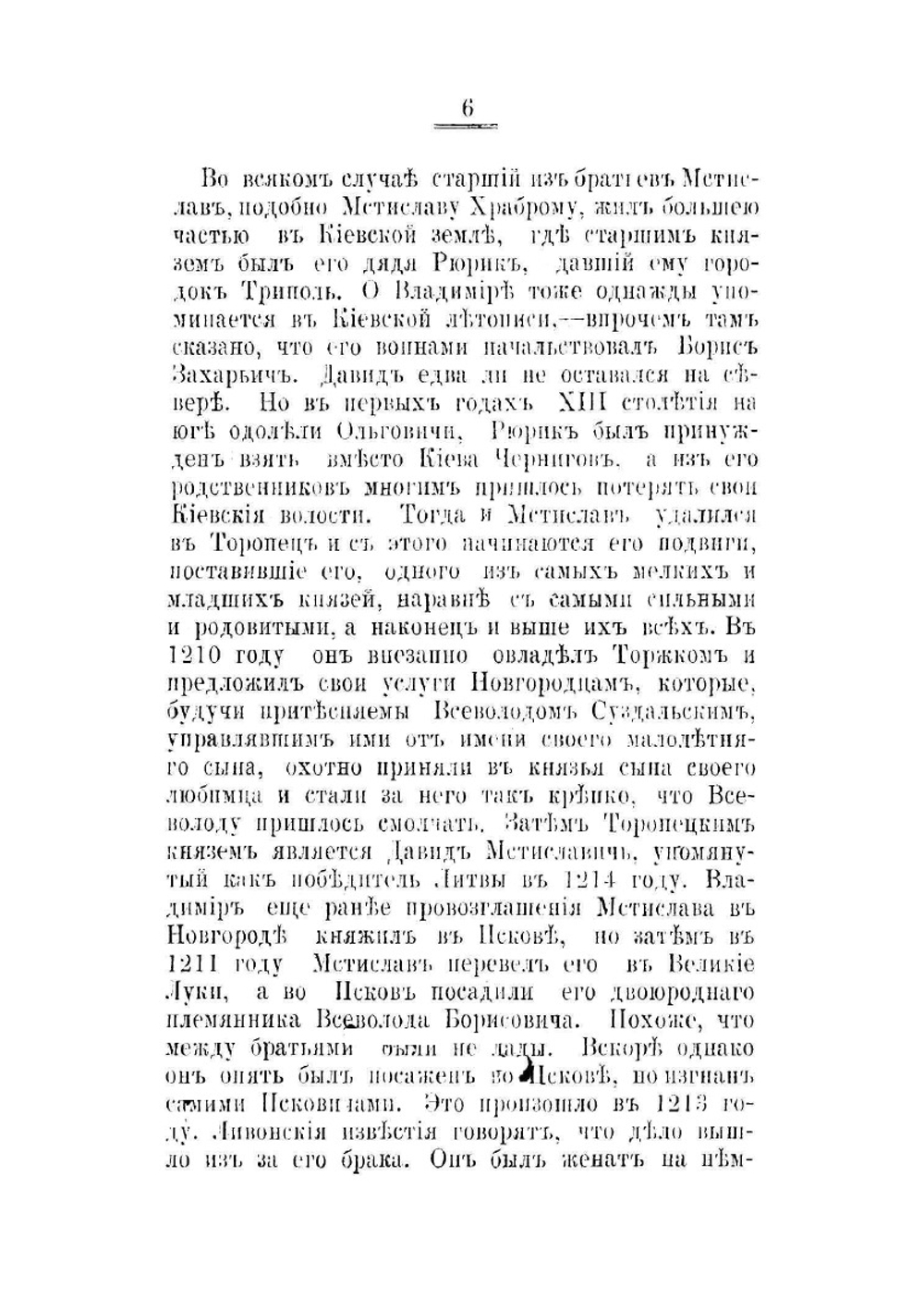 Исследование об истории княжества Ржевского и Фоминского | Н. Квашнин-Самарин