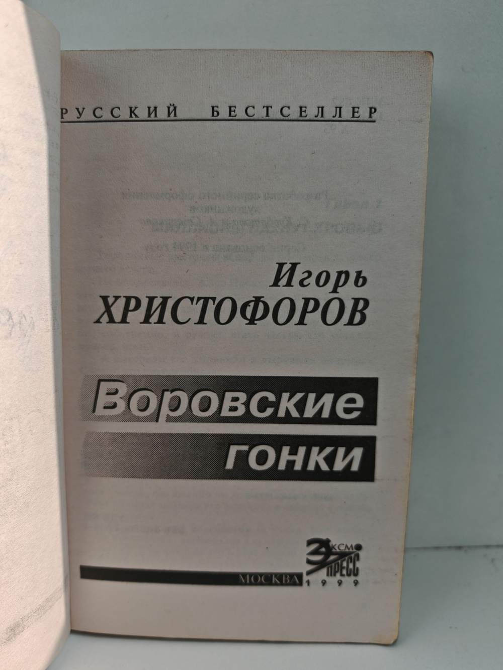 Воровские гонки