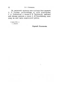 Собрание сочинений Владимира Сергеевича Соловьева. Том 1. 1873-1877 | В. С. Соловьев