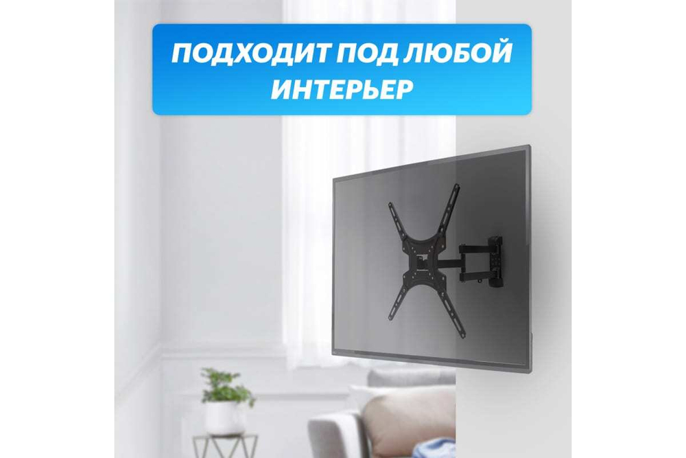 Наклонно-поворотный кронштейн для телевизора 17 - 55 Rexant 38-0080