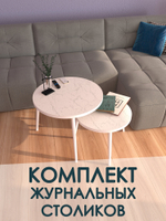 Журнальные столики Мрамор Марквина Белый