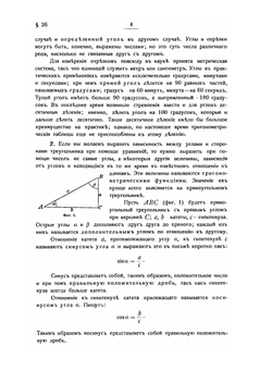 Энциклопедия элементарной математики. Энциклопедия элементарной геометрии. Том 2 (Книги II и III. Тригонометрия, аналитическая геометрия, стереометрия) | Г. Вебер; Г. Вельштейн; В. Якобсталь