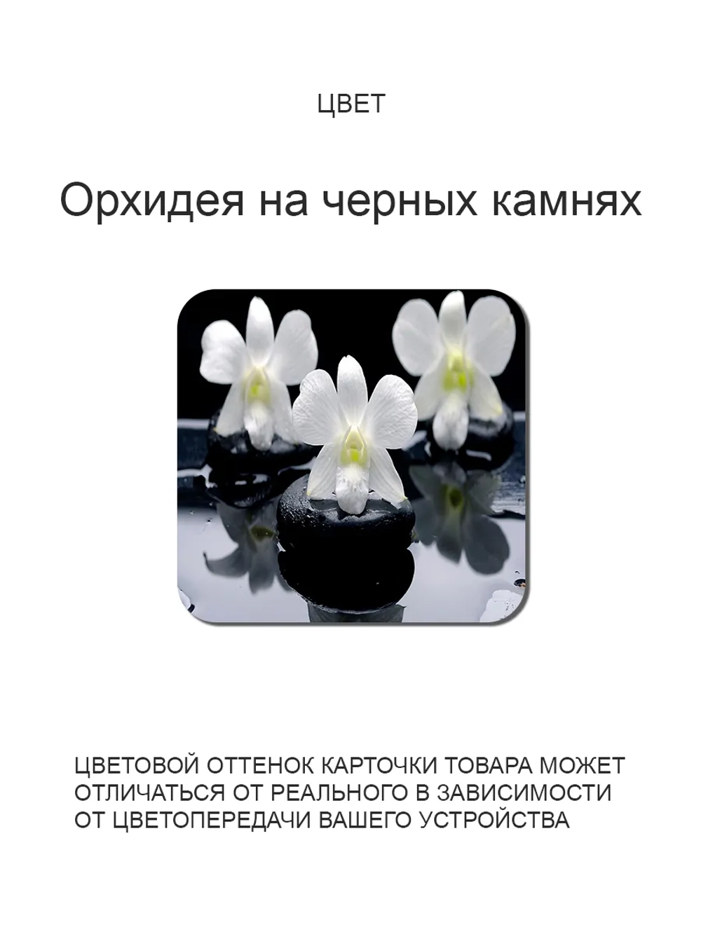 Обеденный стол "Орхидея на чёрном камне" 110x70 см