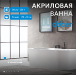 Акриловая ванна ABBER AB9335-1.7 L белая