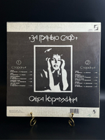 LP Ольга Кормухина – За Гранью Слов. Виниловая пластинка 12 дюймов. РиТонис 1991 год.