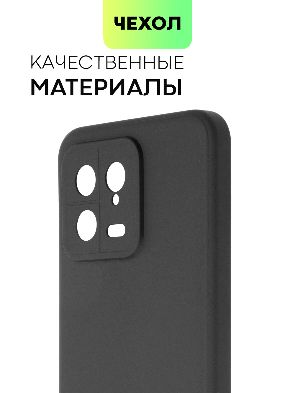 Чехол BROSCORP для Xiaomi 13 (арт. XM-13-COLOURFUL-BLACK )