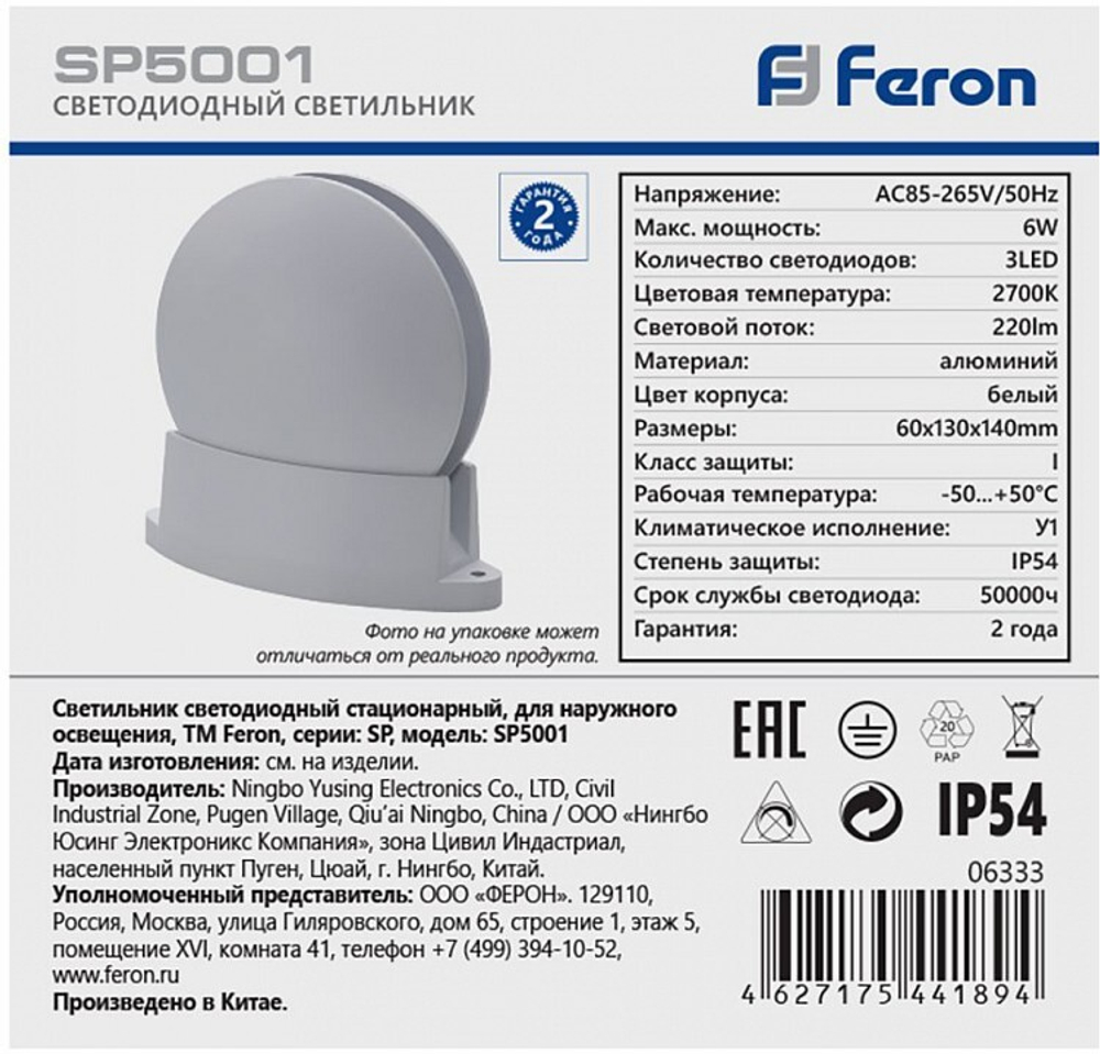 Уличный накладной светильник Feron 06333