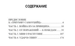 Триумф самоубийц. Иванов Анатолий. Категория 1