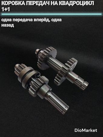 Коробка передач КПП на квадроцикл ATV 1+1