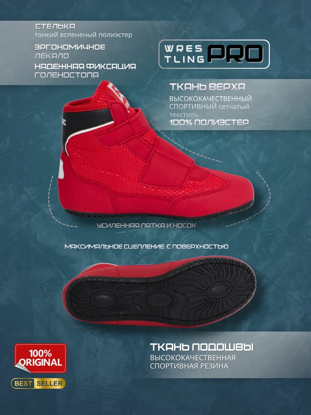 Борцовки на липучке