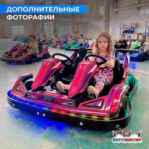 Детский электромобиль для парка развлечений «Скоростной заезд 2» двухместный, полный привод