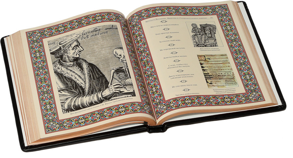 Афоризмы великих врачей