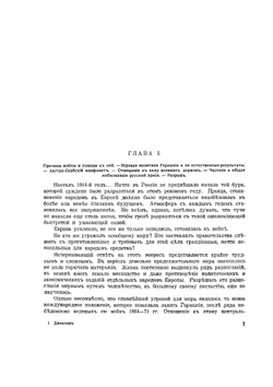 Россия в мировой войне. 1914-1915 гг. | Ю.Н. Данилов