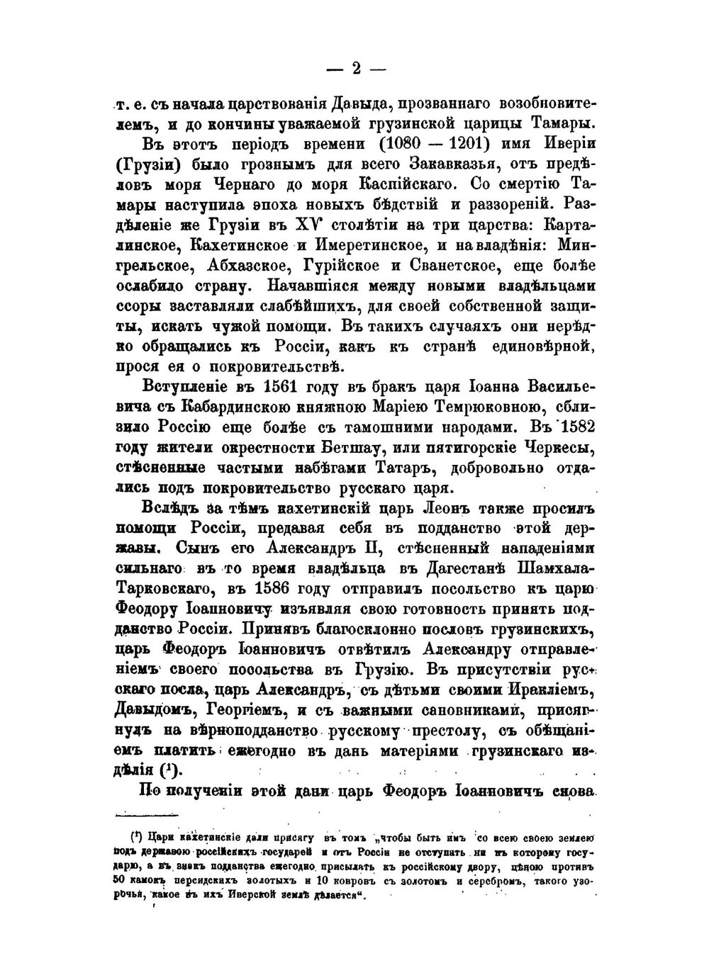 Закавказье от 1803-1806 года | Н. Ф. Дубровин