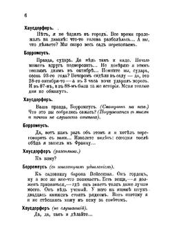 Часы жизни | Шницлер Артур