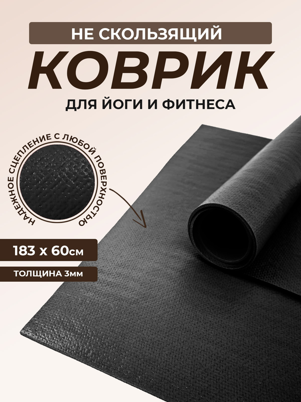 Коврик для йоги Puna