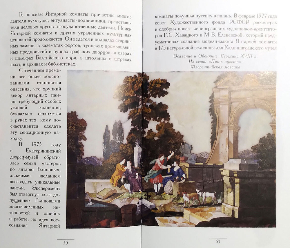 Янтарная комната