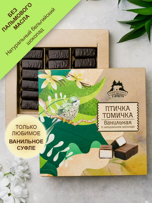 "Птичка Томичка" Ванильные / коробка / 230 г / ТМ Территория тайги
