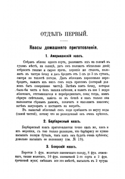 Квасовар. Боярский квас | Фролов Е.И