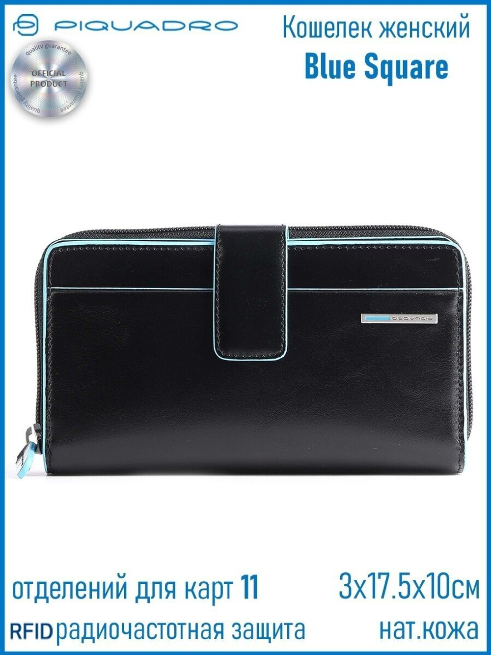 Кошелек женский Piquadro Blue Square PD1354B2R/N