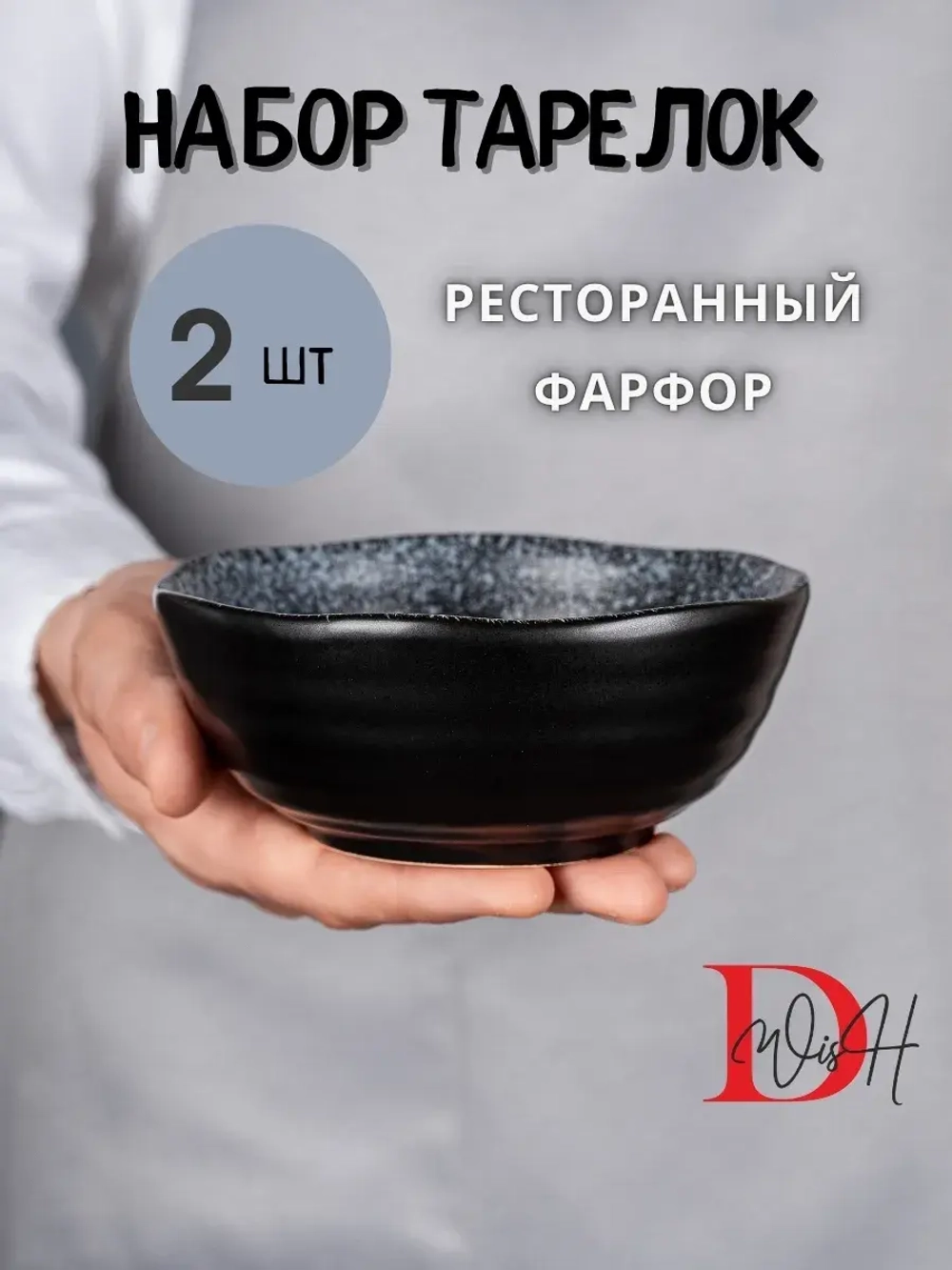 Тарелки 2 салатника глубокие матовые для супа фарфор 15 см