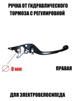Ручка тормоза правая черная с регулировкой для электровелосипеда
