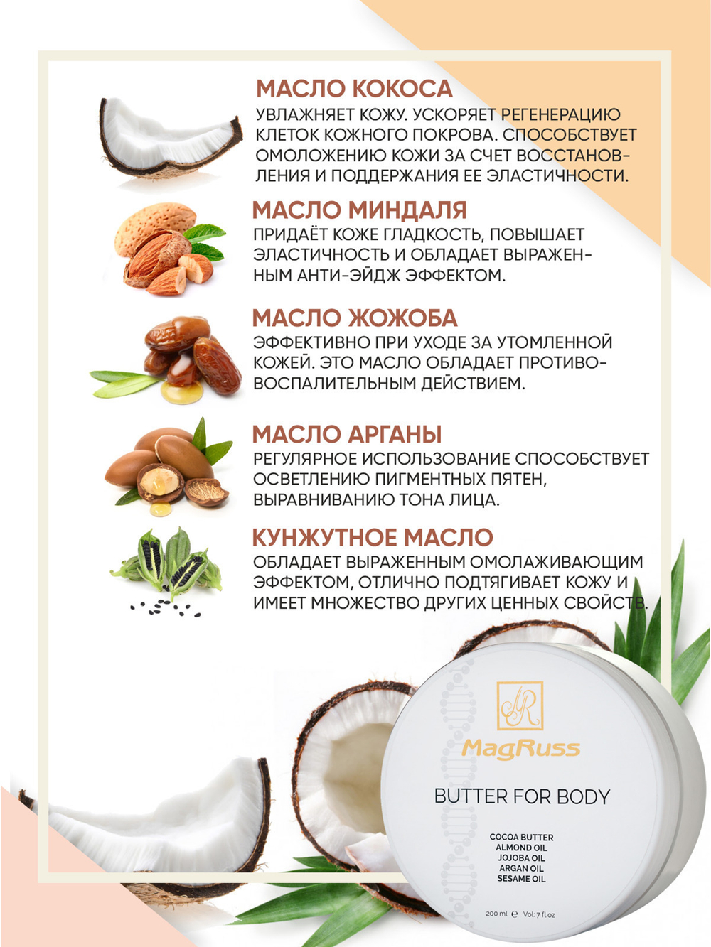 Magruss Боди-баттер для тела Instant Hydration 200 мл