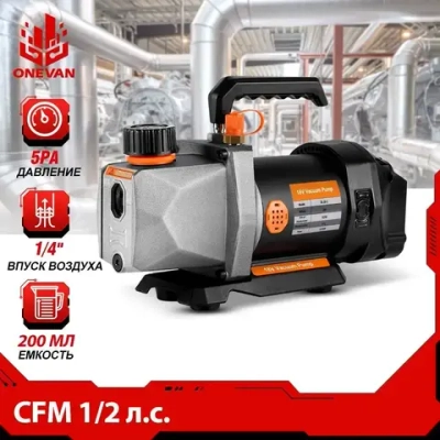 Вакуумный насос для хладагента ONEVAN мощностью 1/2 л.с. 7 CFM с 1/4 воздухозаборником для аккумулятора18 В(Без акб)