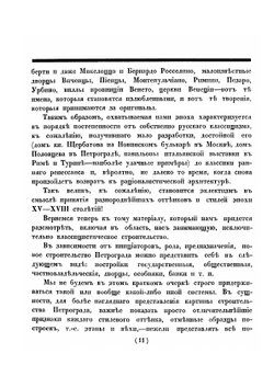 Современный Петроград | Г.К. Лукомский