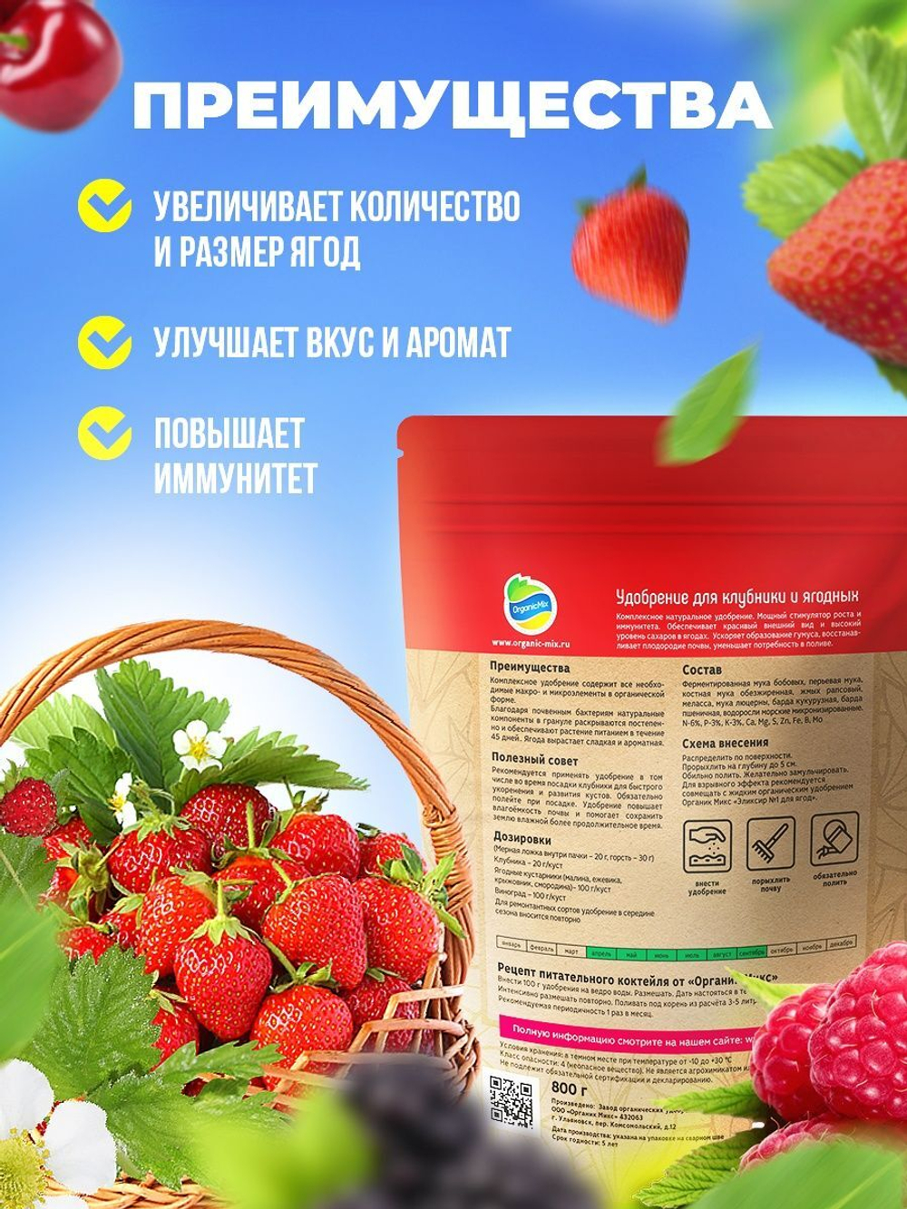 УДОБРЕНИЕ ОРГАНИЧЕСКОЕ ДЛЯ КЛУБНИКИ И ЯГОДНЫХ ОРГАНИК МИКС 200 ГР