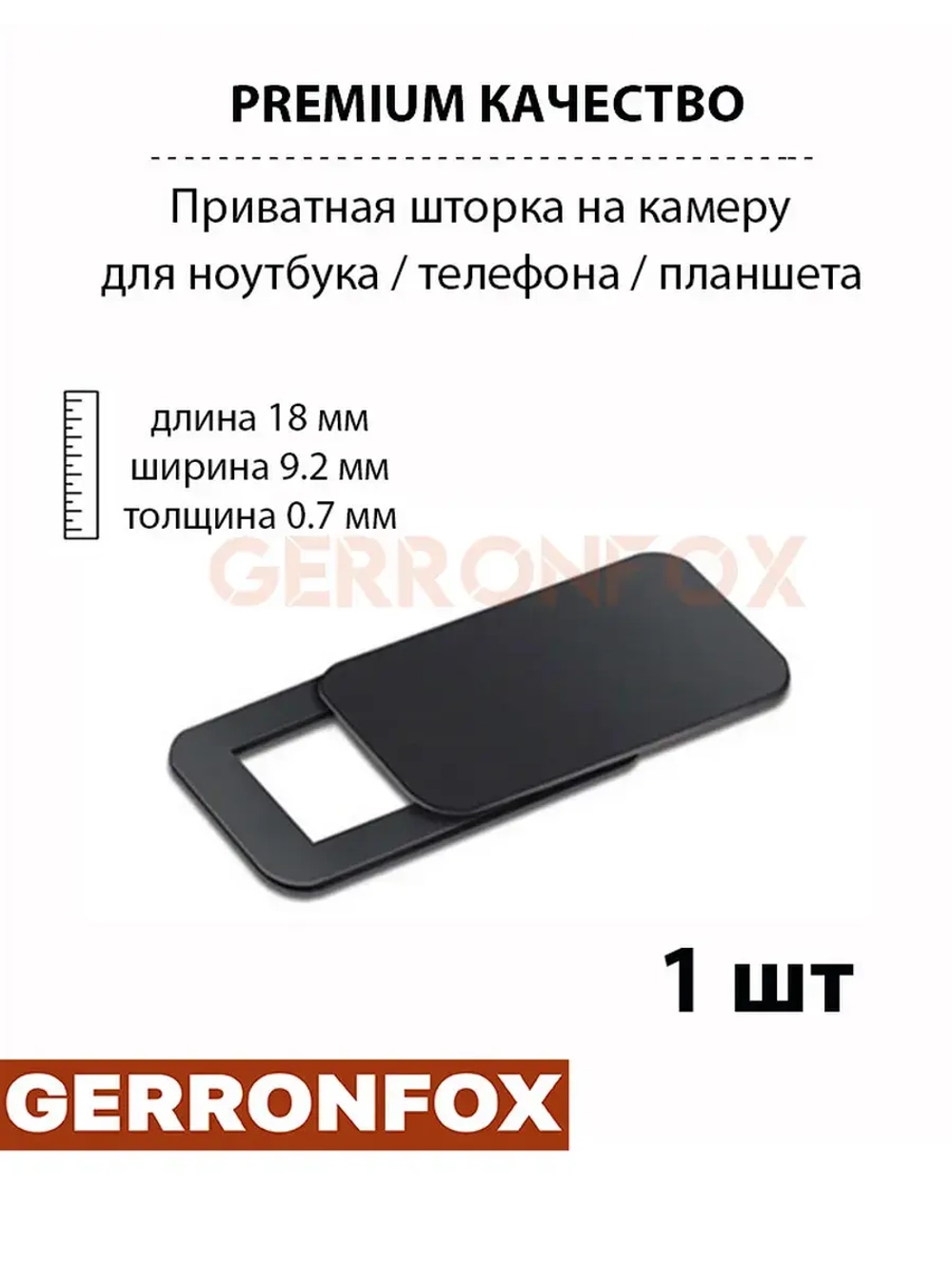 Универсальная приватная шторка на камеру (наклейка) 1 шт
