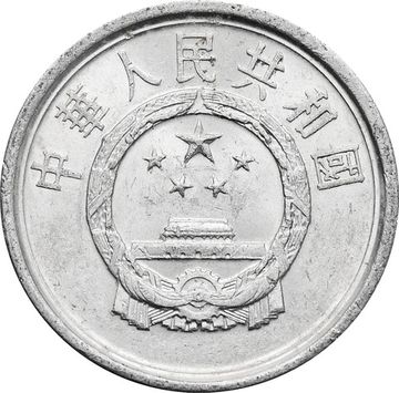 1 фэнь (фынь) 1955-2017 Китай